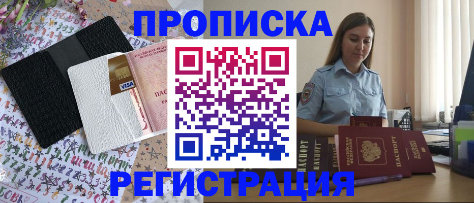 временная регистрация 2025 в Крымске